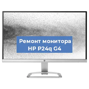 Замена конденсаторов на мониторе HP P24q G4 в Санкт-Петербурге